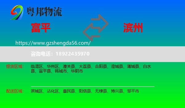 富平县到滨州物流