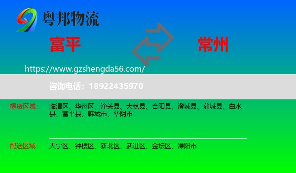 富平县到常州物流