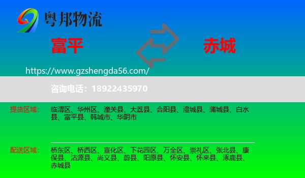富平县到赤城县物流专线