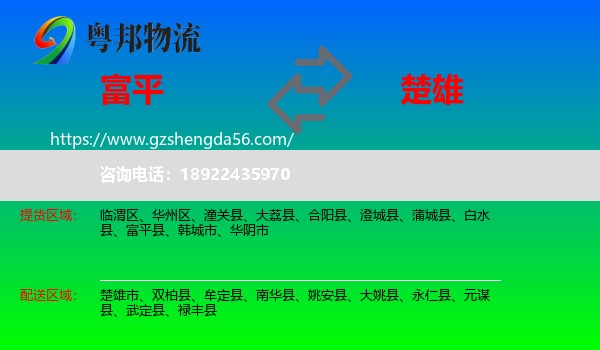 富平县到楚雄物流