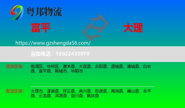 富平县到大理物流