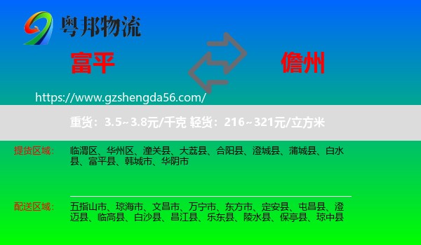 富平县到儋州物流