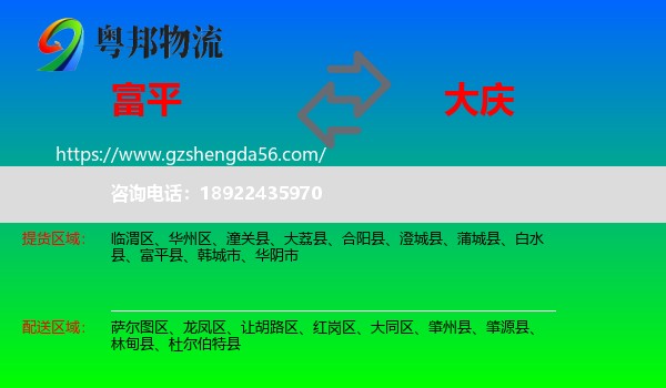 富平县到大庆物流