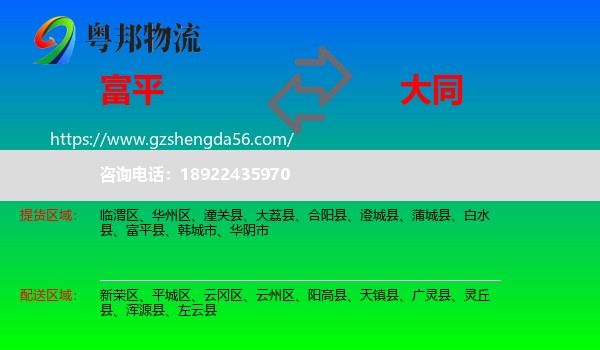 富平县到大同物流
