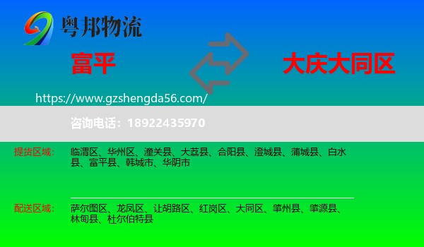 富平县到大同区物流专线