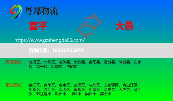 富平县到大邑县物流专线