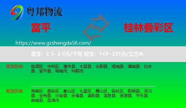 富平县到叠彩区物流专线