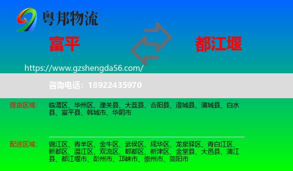 富平县到都江堰市物流专线