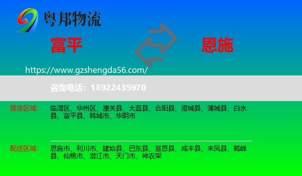 富平县到恩施物流