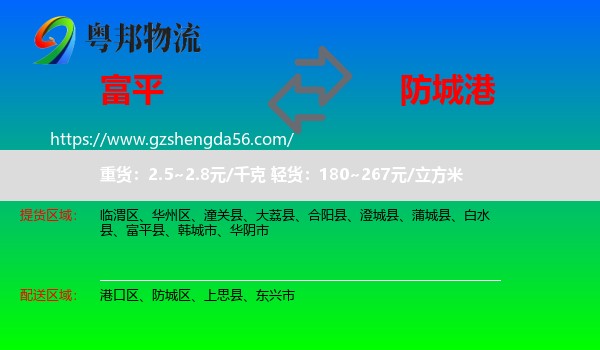 富平县到防城港物流