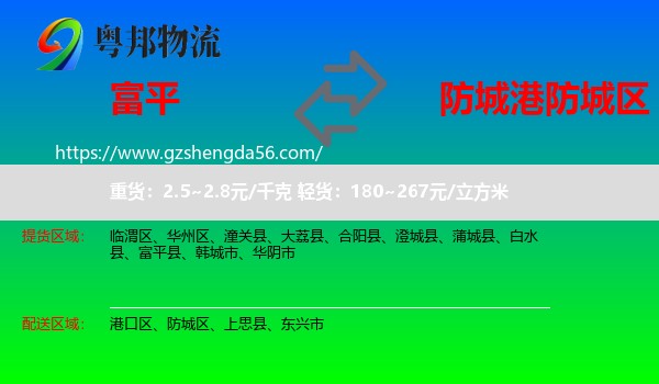 富平县到防城区物流专线