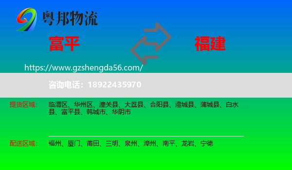 富平县到福建物流