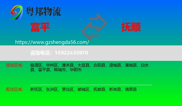 富平县到抚顺物流