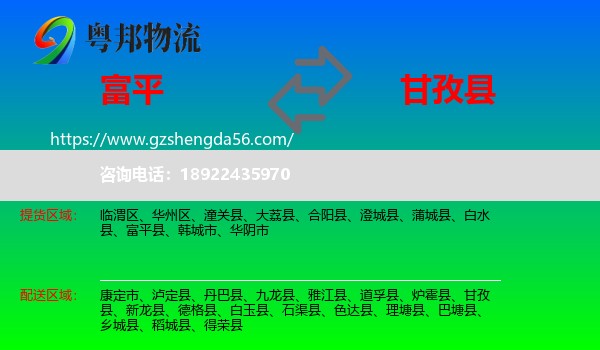 富平县到甘孜县物流专线