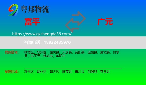 富平县到广元物流