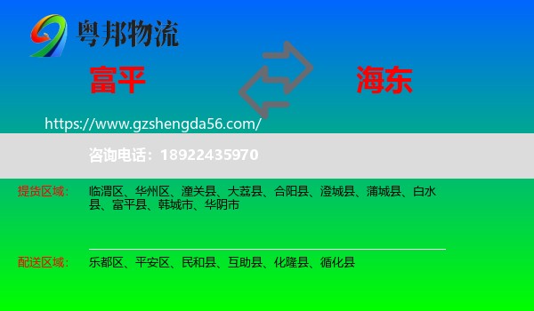富平县到海东物流