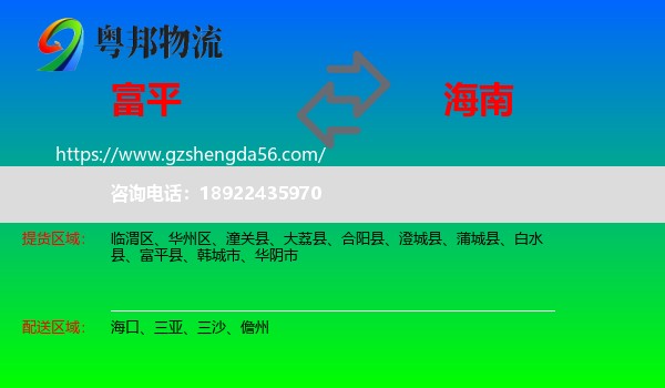富平县到海南物流