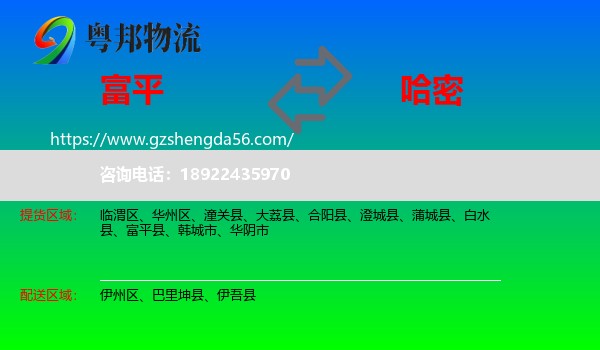 富平县到哈密物流