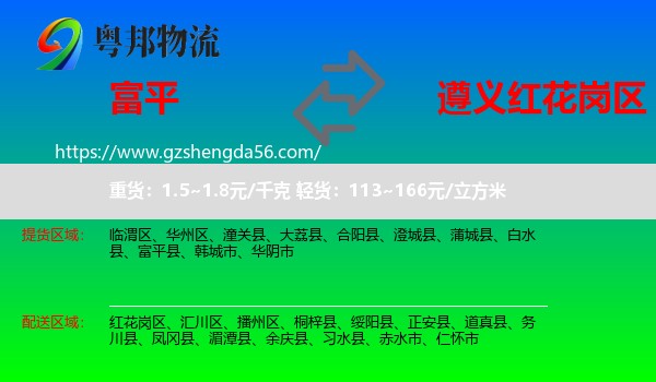 富平县到红花岗区物流专线