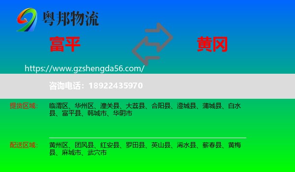 富平县到黄冈物流
