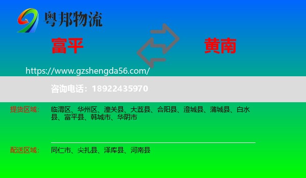 富平县到黄南物流