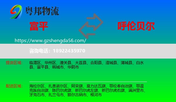 富平县到呼伦贝尔物流