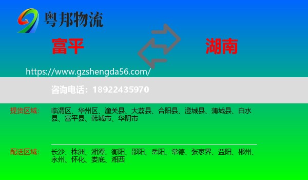 富平县到湖南物流