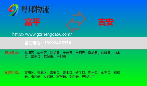 富平县到吉安物流