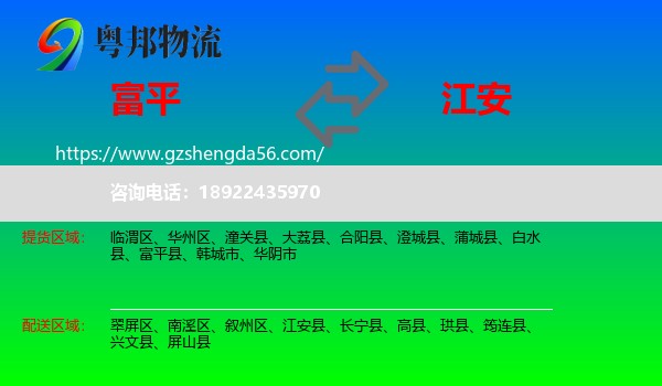 富平县到江安县物流专线