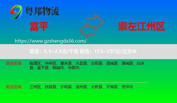 富平县到江州区物流专线