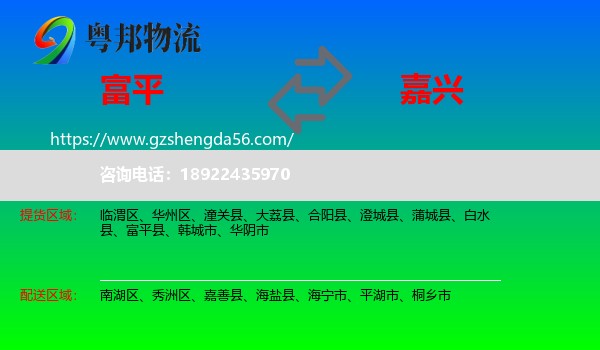 富平县到嘉兴物流