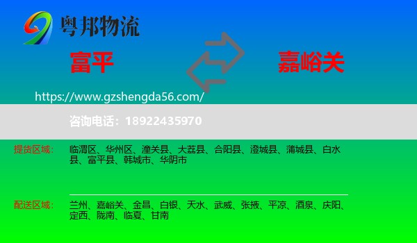 富平县到嘉峪关物流
