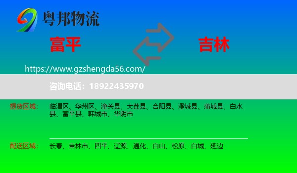 富平县到吉林物流