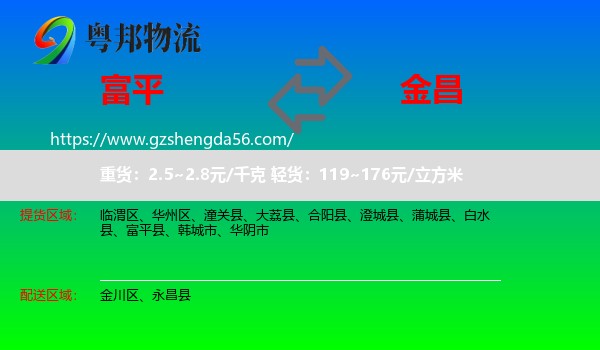 富平县到金昌物流