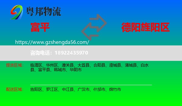 富平县到旌阳区物流专线