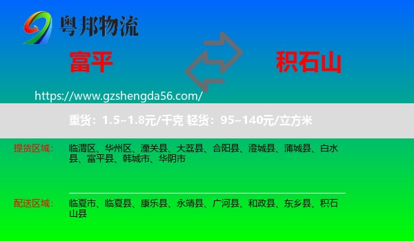 富平县到积石山县物流专线
