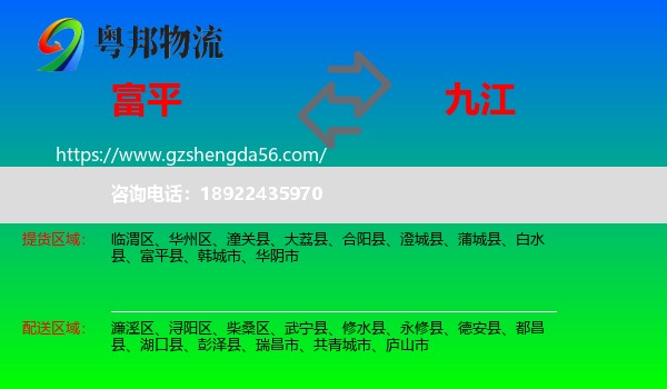 富平县到九江物流