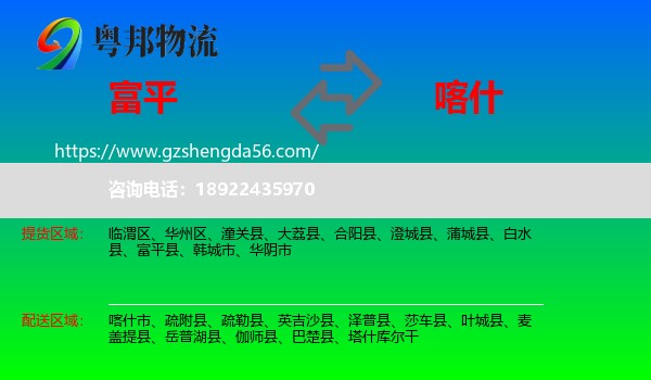 富平县到喀什物流