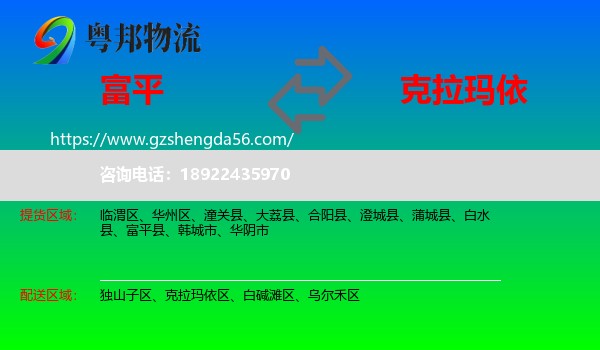 富平县到克拉玛依物流
