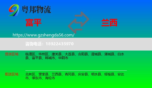 富平县到兰西县物流专线