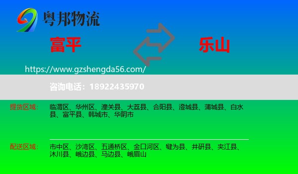 富平县到乐山物流