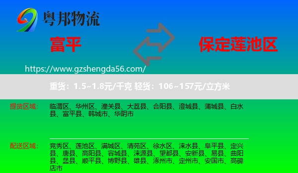 富平县到莲池区物流专线
