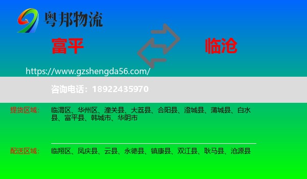 富平县到临沧物流