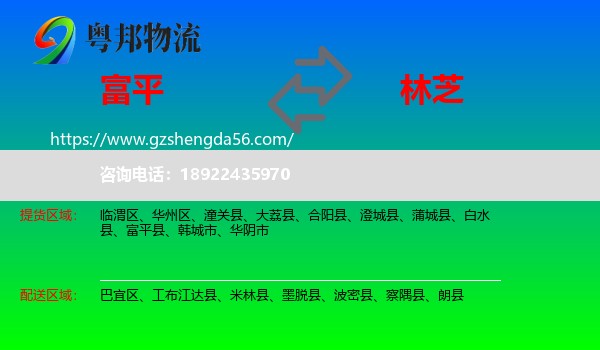 富平县到林芝物流