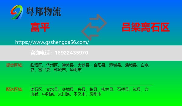 富平县到离石区物流专线