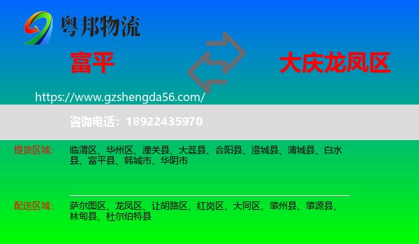 富平县到龙凤区物流专线