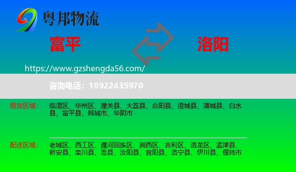 富平县到洛阳物流