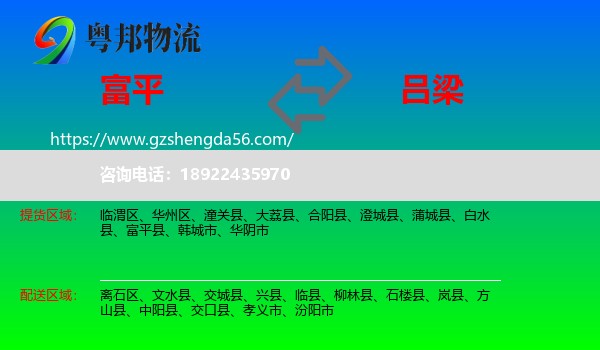 富平县到吕梁物流