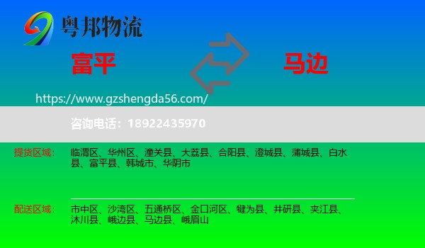 富平县到马边县物流专线