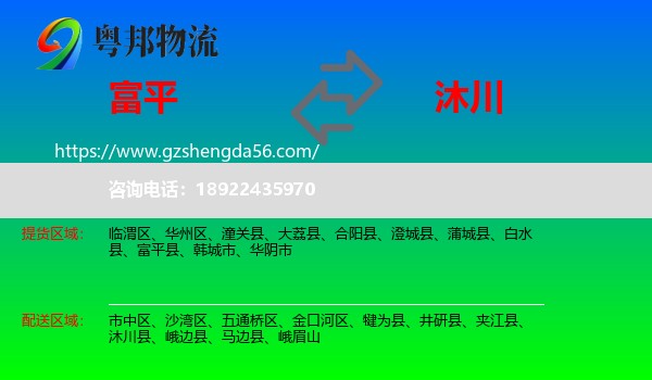 富平县到沐川县物流专线